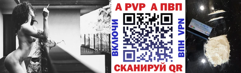 APVP крисы CK  Фролово 