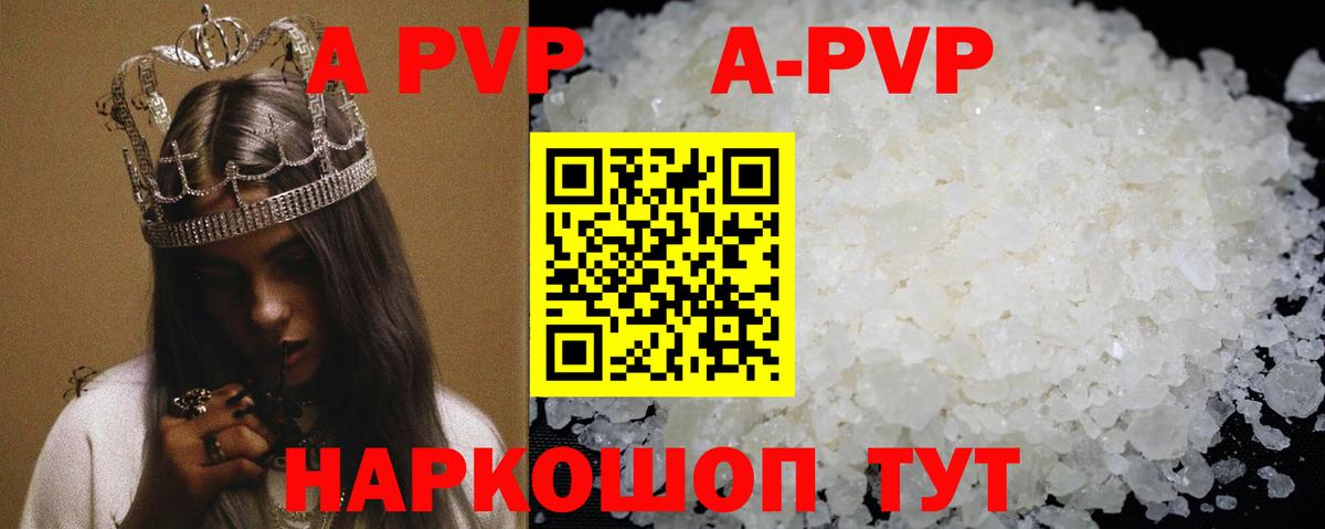 Альфа ПВП Crystall Фролово