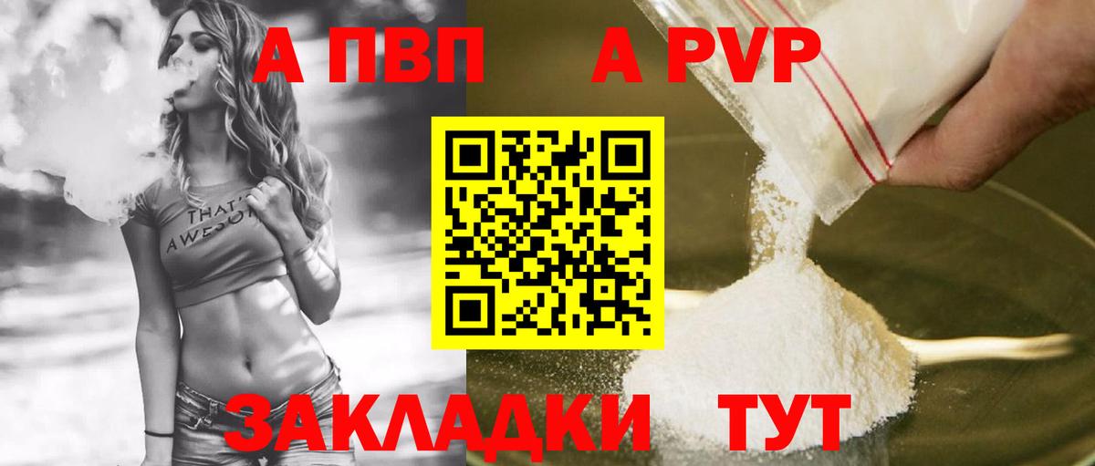 А ПВП кристаллы  Вход с VPN  APVP мука  Фролово 