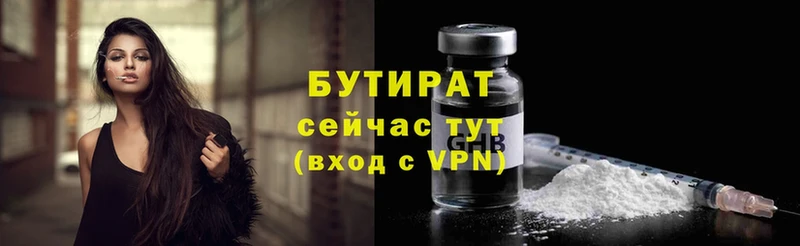 Бутират 99%  Фролово 