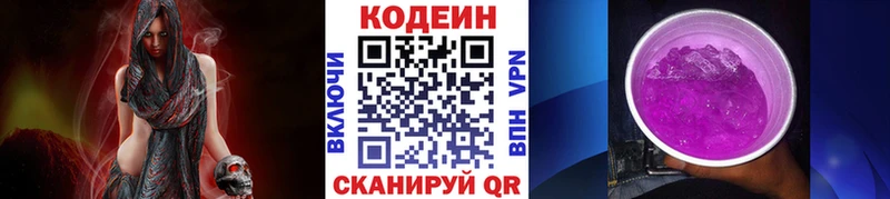 Кодеин напиток Lean (лин)  Фролово 