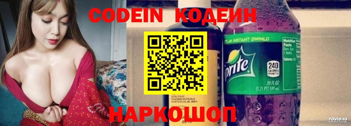 Кодеиновый сироп Lean напиток Lean (лин) Фролово