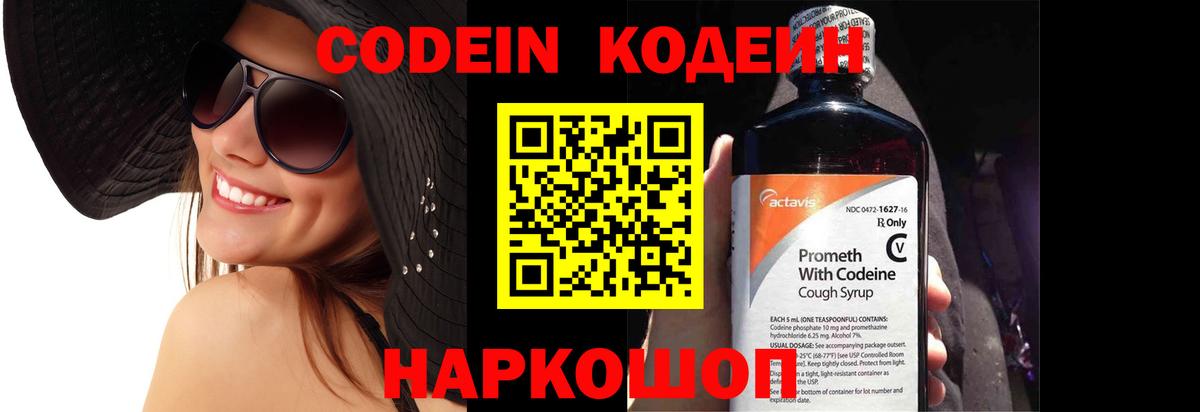 Кодеиновый сироп Lean Purple Drank  Кодеин напиток Lean (лин)  Фролово  Вход с VPN 