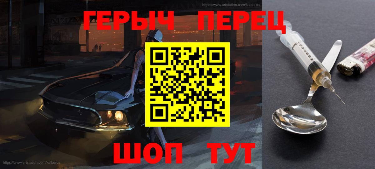 ГЕРОИН хмурый  Фролово 