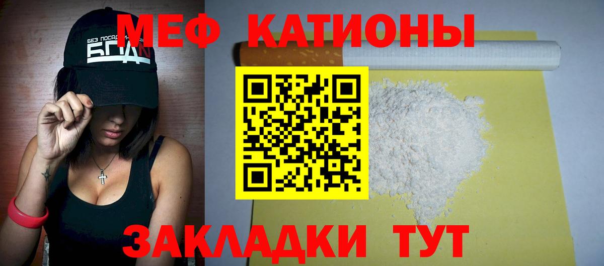 МЯУ-МЯУ  Фролово  Меф  Мефедрон мука  магазин продажи   МЕФ mephedrone 