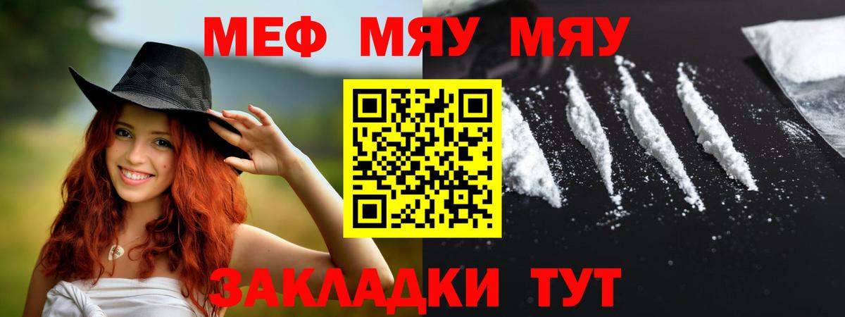 МЕФ кристаллы  МЯУ-МЯУ  Меф  Мефедрон VHQ  Фролово  omg ссылки  Вход с VPN 